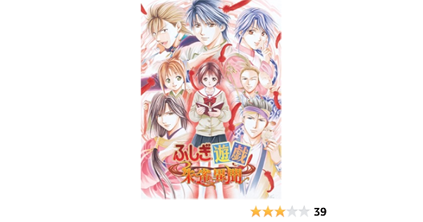 ふしぎ遊戯 朱雀異聞 限定版 ゲーム Amazon