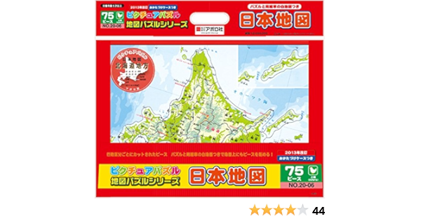 Amazon ピクチュアパズル 日本地図 リニューアル ジグソーパズル おもちゃ