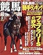 競馬最強の法則 3月号