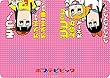 キャラクター万能ラバーマット ポプテピピック ビビってんのかオェーイ