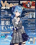 VTuberスタイル 2023年1月号