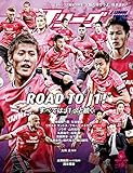 Jリーグサッカーキング2016年 08月号 [雑誌]