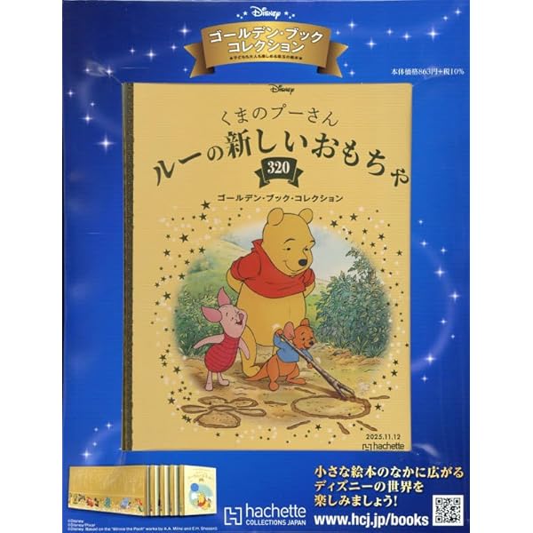 Amazon.co.jp: ディズニー ゴールデン・ブック・コレクション全国版