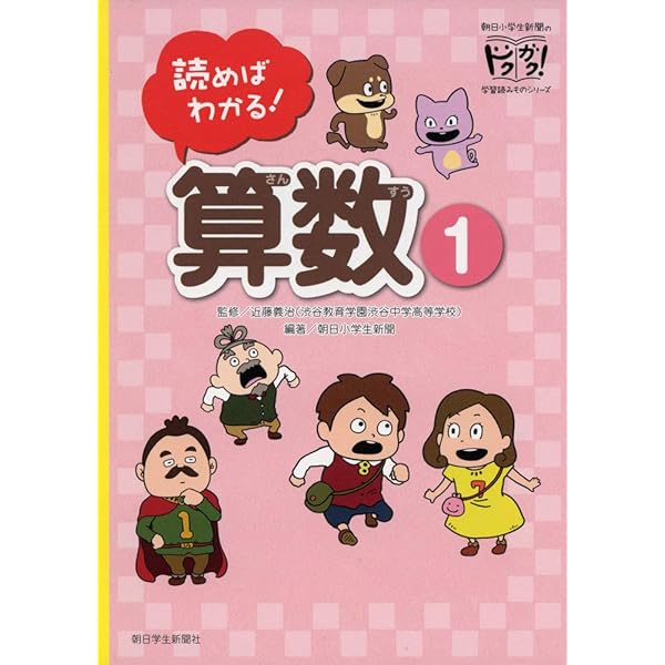 読めばわかる! 科学 (朝日小学生新聞のドクガク! 学習読みものシリーズ