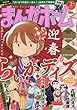まんがホーム 2018年 02 月号 [雑誌]