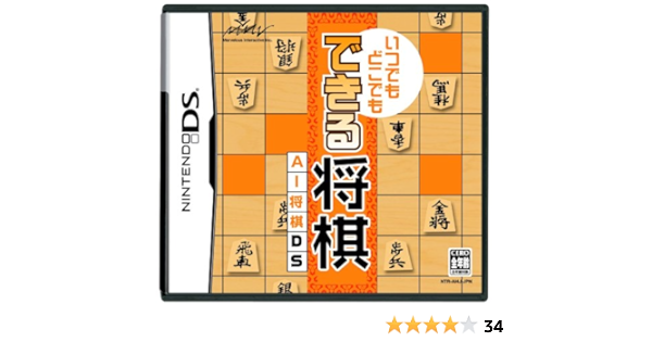 Amazon いつでもどこでも できる将棋 Ai将棋ds ゲームソフト