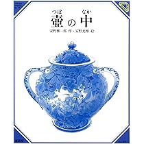 Amazon.co.jp: ふしぎなたね (美しい数学 7) : 安野 光雅: 本