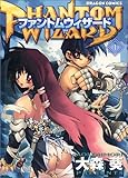 ファントムウィザード