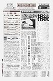 納税通信 (2018年08月06日付)3534号[新聞] (夏の特大号)
