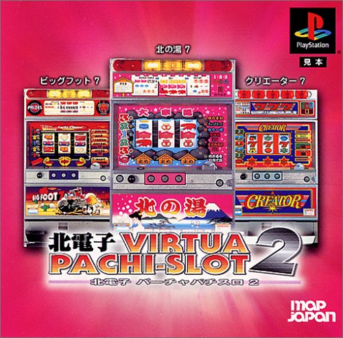 北電子バーチャパチスロ2
