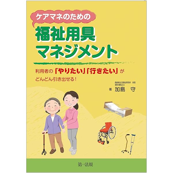ICFの視点に基づく自立生活支援の福祉用具: その人らしい生活のための利活用／伊藤 勝規 Amazon.co.jp: ICFの視点に基づく自立生活支援の福祉用具: その