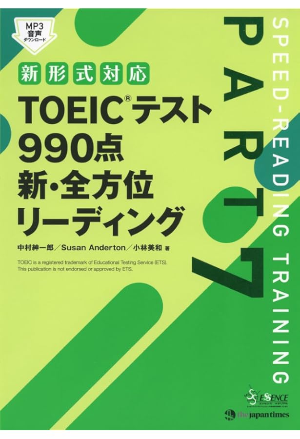 新形式対応】TOEIC(R)テスト 990点 新・全方位 文法&語彙 | 中村
