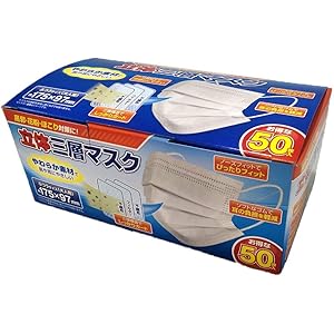 立体三層マスク ふつうサイズ (大人用) 50枚入 HAC2485