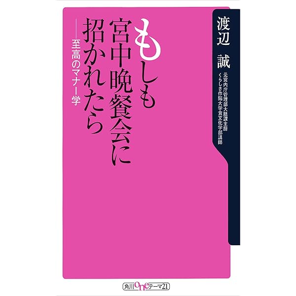 Amazon.co.jp: 殿下の料理番 皇太子ご夫妻にお仕えして（小学館文庫