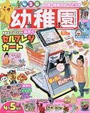 幼稚園 2023年 04 月号 [雑誌]