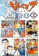 ジパング　超合本版（２） (モーニングコミックス)