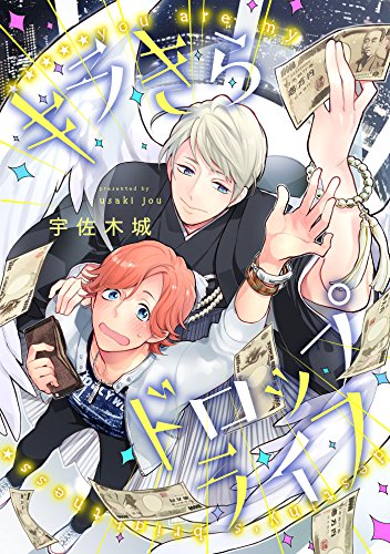 『キラきらドロップライフ』