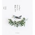 いちばんやさしい鳥刺しゅう