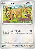 ポケモンカードゲーム S9a 057/067 オドシシ 無 (C コモン) 強化拡張パック バトルリージョン