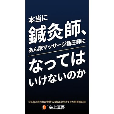 Amazon.co.jp 売れ筋ランキング: あん摩マッサージ指圧師国家試験 の中
