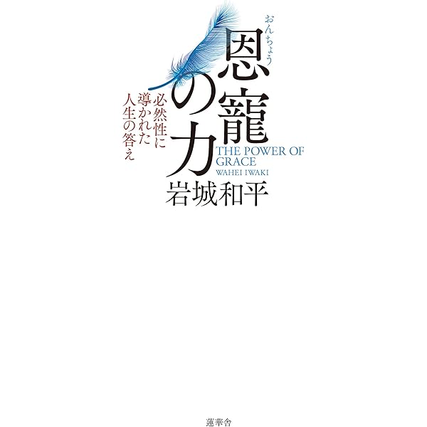 岩城和平 三部作セット | 恩寵の力 母の力 目覚めの力 岩城和平 三部作セット | 恩寵の力 母の力 目覚めの力 - メルカリ