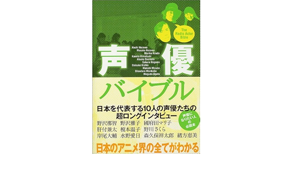 声優バイブル 本 通販 Amazon