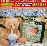 トーキング ベアとデコミラー フォトフレームのセット（ブルー）出産祝い、出産記念、誕生日プレゼント、誕生日ギフト、送料無料(沖縄と離島を除く)