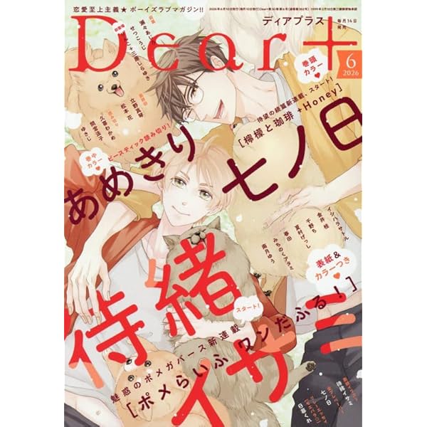 Amazon.co.jp: Cheri+(シェリプラス) 2026年 03 月号 [雑誌] : 本