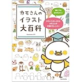 カナヘイのイラスト描きかた帳 玄光社mook カナヘイ 本 通販 Amazon
