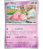 Amazon.co.jp: ポケモンカード sv7 拡張パック ステラミラクル ヤドン