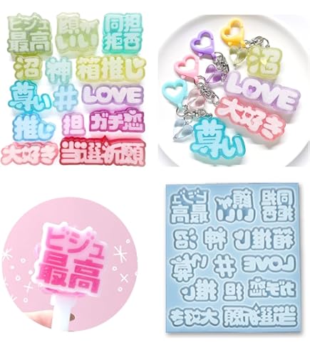 Amazon.co.jp: 【シリコンモールドB0120】推し 言葉 ラブライク