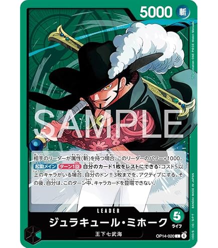 Amazon.co.jp: ワンピカ OP14-020 ジュラキュール・ミホーク (L