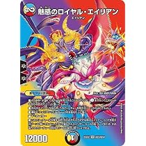 Amazon.co.jp: デュエルマスターズ 超次元の王家(スーパーレア) 王道vs