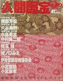 週刊人間国宝 41　工芸技術 染織8 2007年3月18日号 (週刊朝日百科, 41)