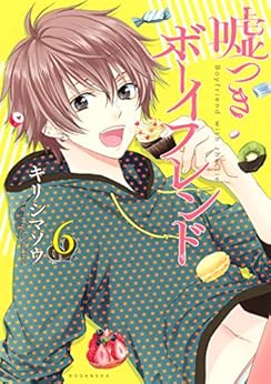 嘘つきボーイフレンド 第01-06巻 [Usotsuki Boyfriend vol 01-06]