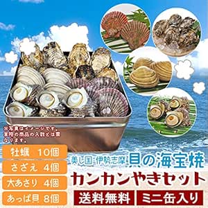 Amazon 美し国 伊勢志摩 貝の海宝焼 鳥羽産 牡蠣 １０個 さざえ ４個 大あさり ４個 あっぱ貝 ８個 牡蠣ナイフ 片手用軍手付 カンカン焼き ミニ缶入 伊勢鳥羽志摩特産横丁 貝類 通販