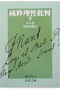 判断力批判 上 (岩波文庫 青 625-7) | カント,I., 篠田 英雄 |本