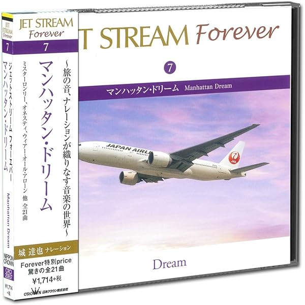 美品 JET STREAM 50周年記念 CD全14巻 城達也 第一集・第二集 楽天市場】【特典あり】新品 ジェットストリーム FOREVER JAL 城達也