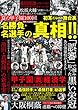 夏の甲子園100回 名勝負・名選手の真相!! (DIA Collection)