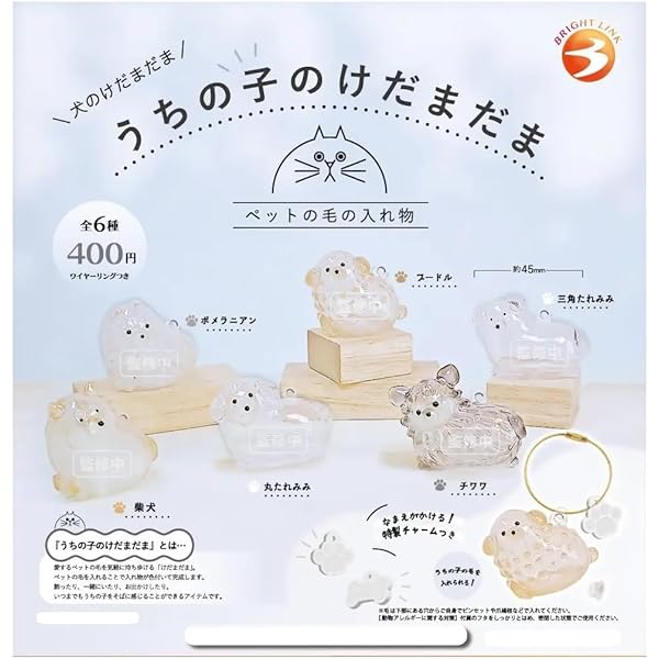 カプセルトイで犬のライトです カプセルトイで犬のライトです 優しく光る＼マスコットライト