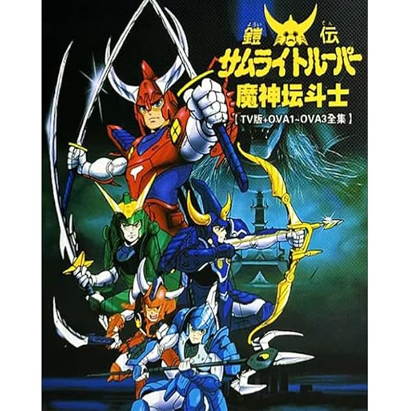 Amazon.co.jp: 鎧伝サムライトルーパー DVD-BOX : 草尾毅, 竹村拓