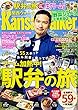 関西ウォーカー2018年06/19号