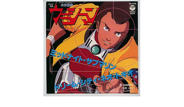 ミッドナイト サブマリン ｅｐレコード 7inch ｈａｒｒｙ