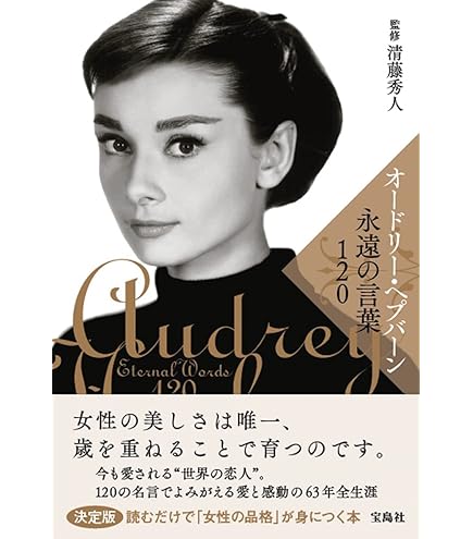 Amazon | トライエックス(TRY-X) 万年日めくり オードリー・ヘプバーン