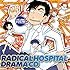 ひらのあゆ「ドラマCD ラディカル・ホスピタル」