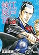 江戸の検屍官 コミック 全6巻セット
