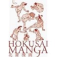 北斎漫画