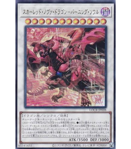Amazon.co.jp: LOCR-JP007 赤き竜 ケッツァーコアトル オーバー