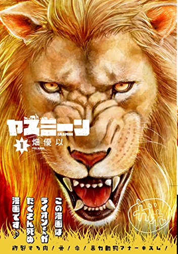 『ヤスミーン』