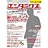 エンタミクス2017年1月号